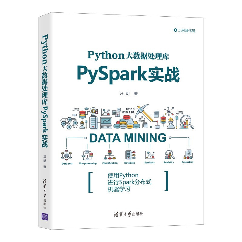 Python大数据处理库PySpark实战 PySpark实战
