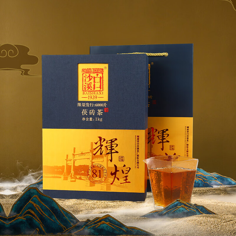 白沙溪 茶叶安化黑茶金花茯茶砖茶84周年建厂辉煌礼盒装1kg送礼袋 84辉煌礼盒装1kg