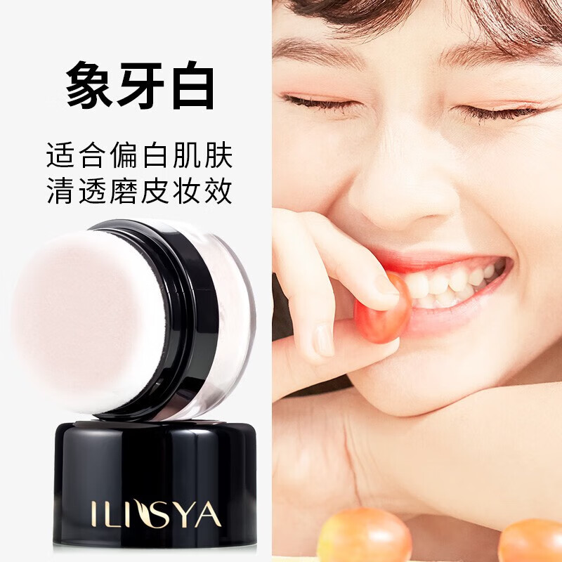 ILISYA柔色散粉定妆粉蜜粉控油持久遮瑕养肤象牙白色8g 蜜粉象牙白