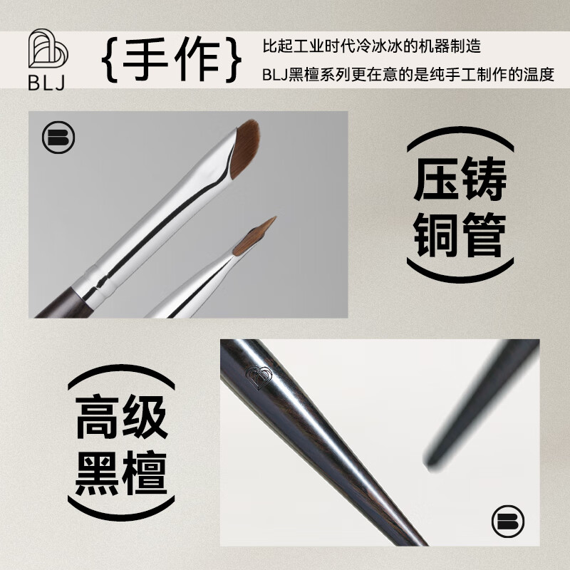 BLJ标记镰刀眼线刷单支 扁平头超薄眼部细节化妆刷卧蚕 黑檀系列HT21 【眼】镰刀眼线刷 1支