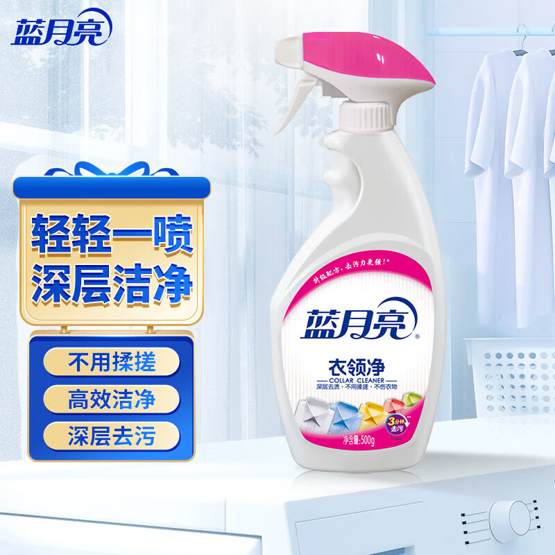 蓝月亮衣领净 深层去渍 衣领清洁喷雾型 表面活性有效去污 500g瓶  