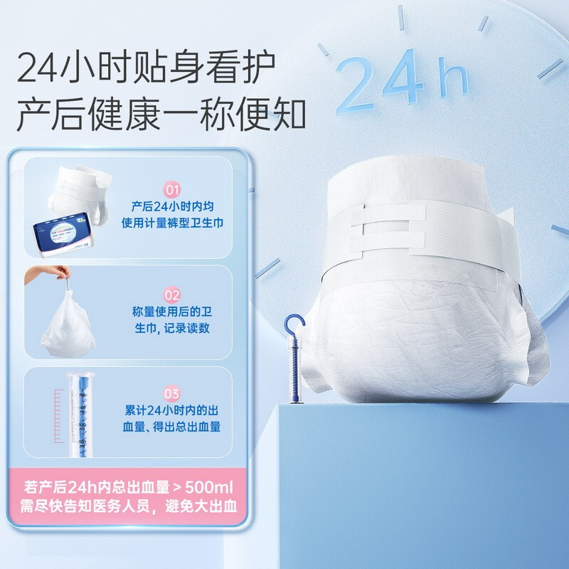 子初计量型产妇卫生巾3片孕妇产后排恶露月子期产褥期安心裤型卫生巾 计量卫生巾3片