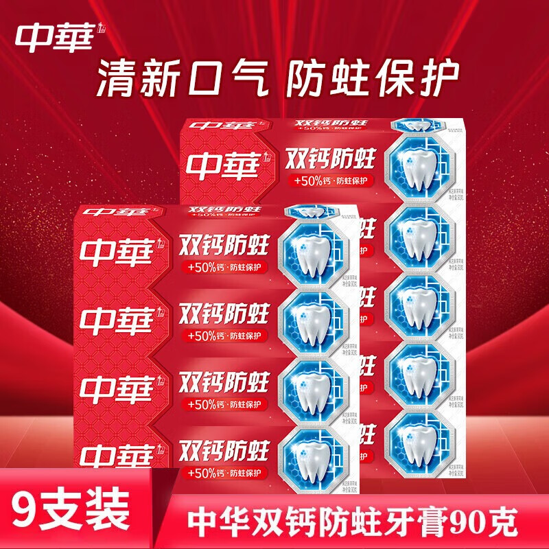 中华 防蛀固齿黑芝麻薄荷味牙膏 90g*9支装 双钙防蛀固齿 实惠装