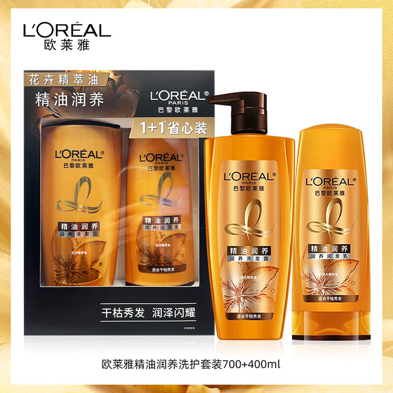 欧莱雅（LOREAL）洗护套装 精油润养【洗发水700ml+润发乳400ml】深层滋润改善毛糙 