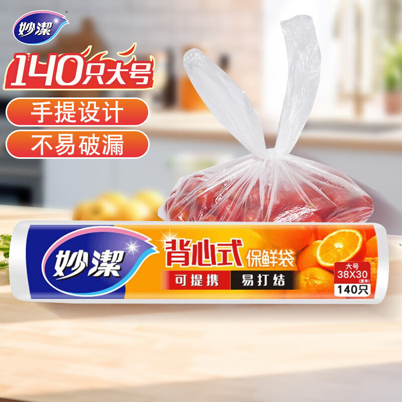 妙洁大号手提背心式保鲜袋 背带型塑料食品袋38cm*30cm 140只/卷 2卷 38cm*30cm
