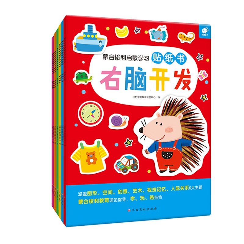 蒙台梭利启蒙学习贴纸书 （套装全6册）【3-6岁】 