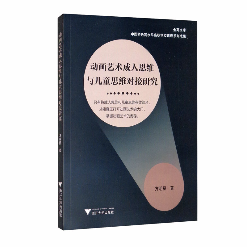 动画艺术成人思维与儿童思维对接研究 动画艺术成人思维