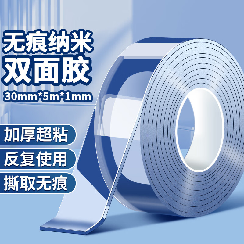 离草 纳米双面胶强力无痕胶强力墙面贴不干胶车用家用强力厚胶贴高粘度承重胶布胶带 30mm*5m 【加厚加粘】30mm*5m*1mm