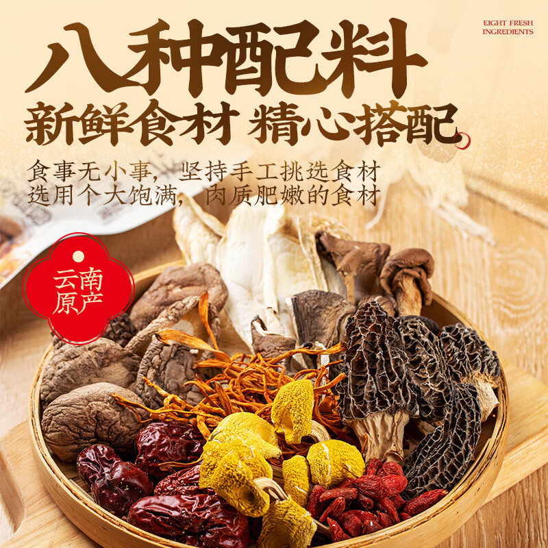 云山半 菌菇汤包50g 羊肚菌 云南特产山珍干货 滋补炖汤 煲汤食材 【尝鲜装】菌菇汤包 50g