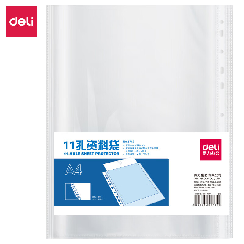 得力（deli）5712 A4文件袋11孔资料册替芯袋文件快递袋 资料保护袋 票据收纳搭配孔夹快劳夹使用100个装HY 