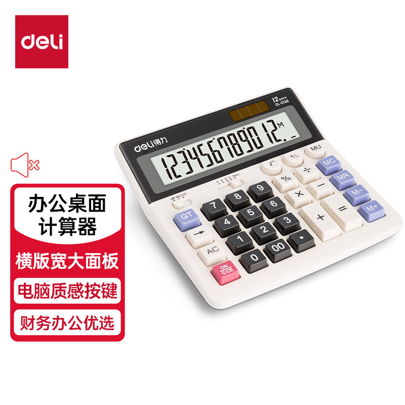 得力(deli)双电源电脑按键计算器 12位大屏横式 白色2136