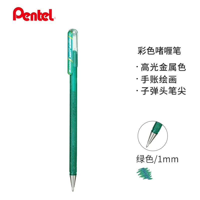 派通（Pentel）手帐彩色啫喱笔 1.0mm高光金属色记号笔贺卡笔绘画珠光中性笔 K110绿色 单支装 1.0mm 绿色 单支装