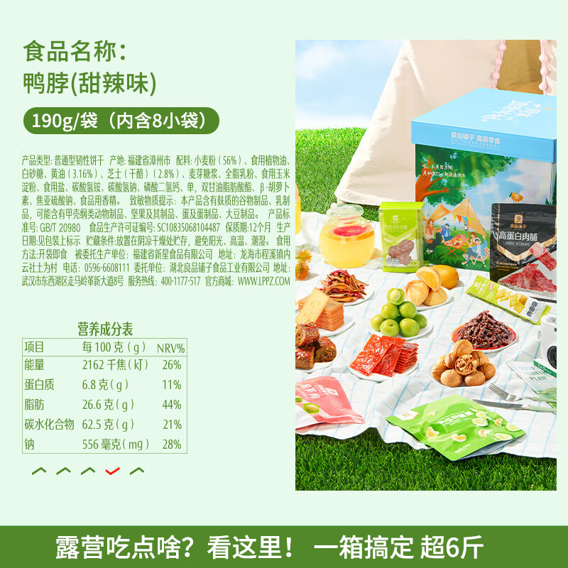良品铺子 周末露营计划零食大礼包礼盒30包6斤牛肉送女友送礼休闲零食混发