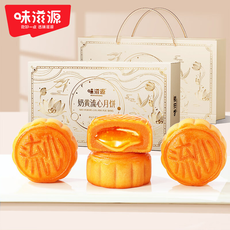 味滋源 中秋月饼礼盒480g 礼袋装 港式奶黄流心月饼 节日礼品2025 
