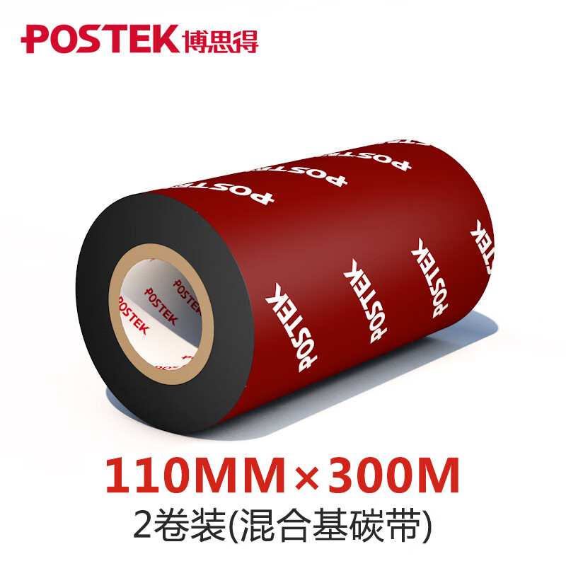 博思得（POSTEK） 蜡基/树脂基/混合基碳带 条码标签打印机色带 固定资产管理专用碳带 110*300混合基碳带【大管芯】-2卷装 110*300混合基碳带【大管芯】-2卷装