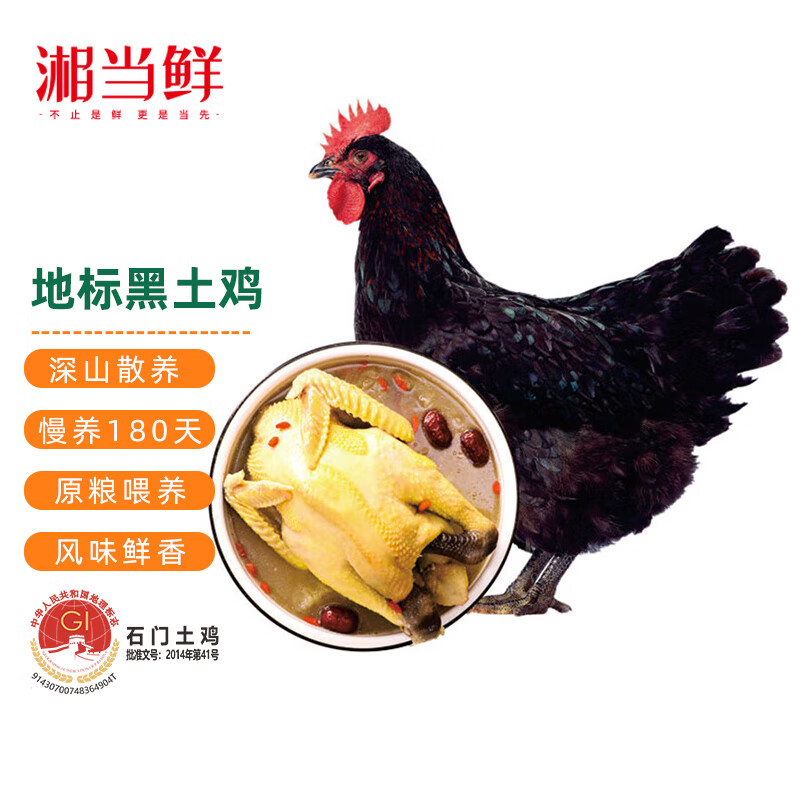 湘当鲜湘佳食品 石门土鸡1.05kg 农家散养180天 地标土鸡 炖汤月子餐