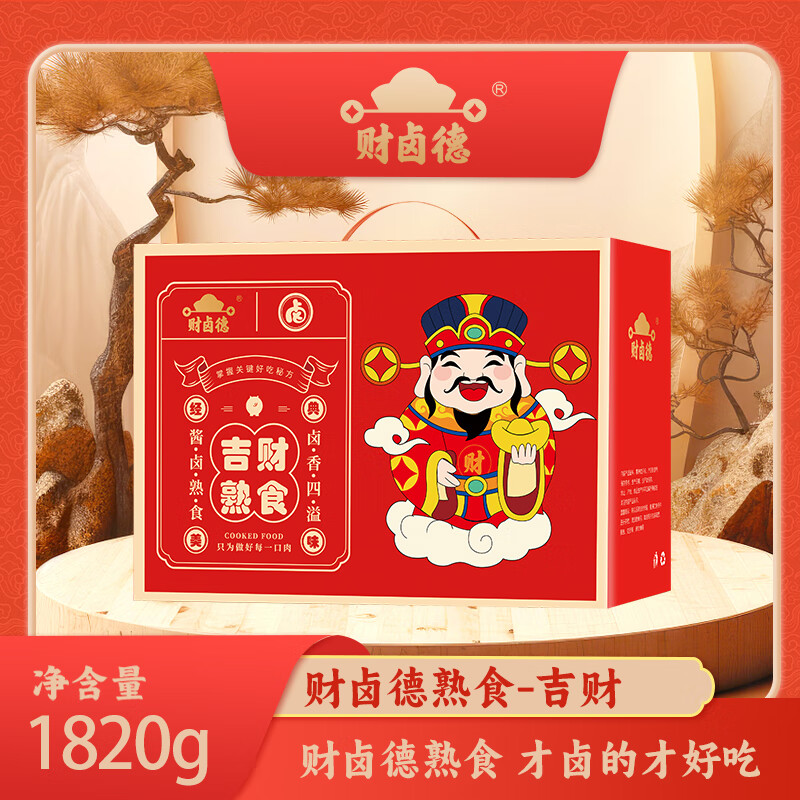 财卤德熟食-吉财礼盒1820g（俺挑食） 