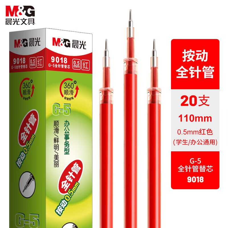 晨光(M&G)文具红色0.5mm按动全针管中性笔芯签字笔替芯水笔芯K35/S01/S08适用9018C 20支（送橡皮1块） 【按动全针管】0.5mm-红色20支
