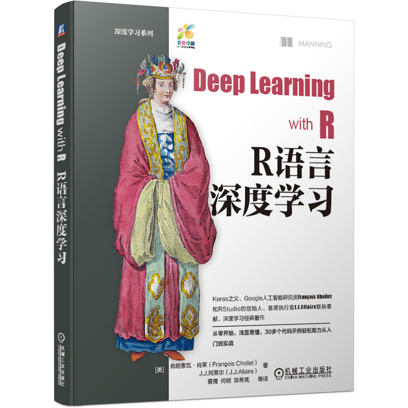 R语言深度学习 R语言深度学习