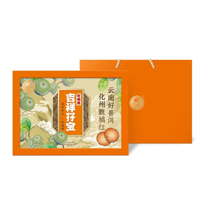 澜沧古茶 吉祥孖宝 吉祥寓意熟茶熟普(保温杯+普洱+橘红) 茶叶套盒336g 