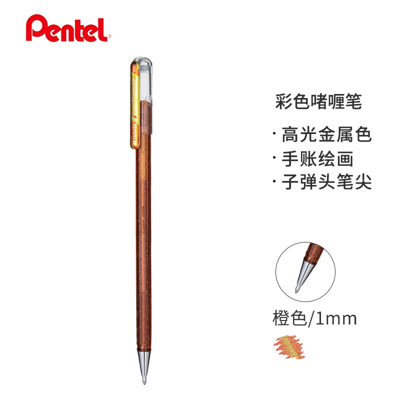 派通（Pentel）手帐彩色啫喱笔 1.0mm高光金属色记号笔贺卡笔绘画珠光中性笔 K110橙色 单支装 1.0mm 橙色 单支装