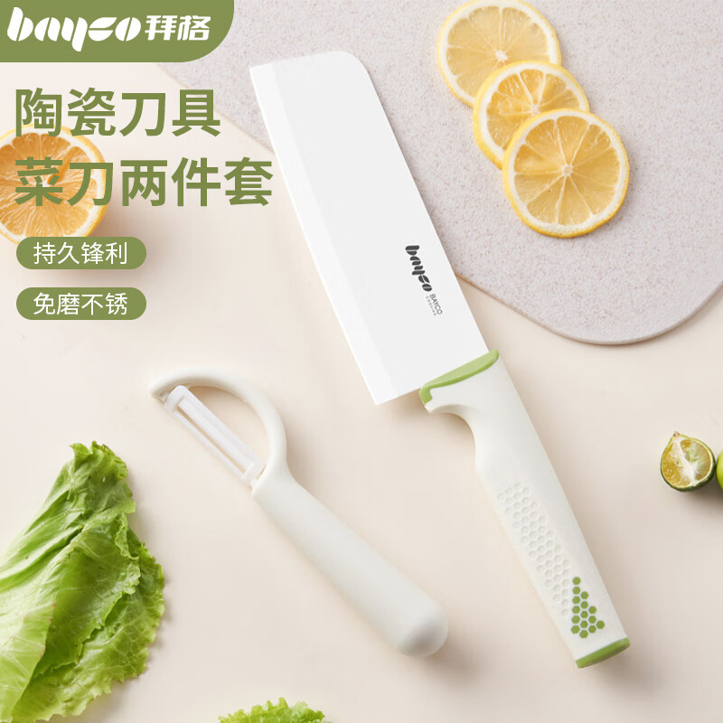 拜格（BAYCO）陶瓷刀6英寸菜刀削皮刀两件套水果切片刀宝宝辅食工具 BD31403 