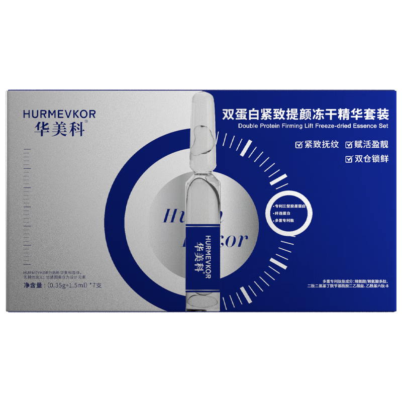 华美科精华液抗皱紧致精华油脸部抗皱冻干粉修复保湿补水淡斑精华女1盒 双蛋白紧致提颜冻干精华套装7支1盒