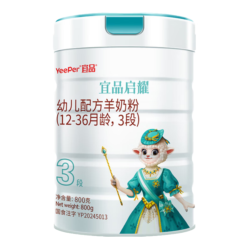 蓓康僖宜品启耀婴幼儿配方纯绵羊奶粉3段（1-3岁适用）800克 宜品启耀3段800g