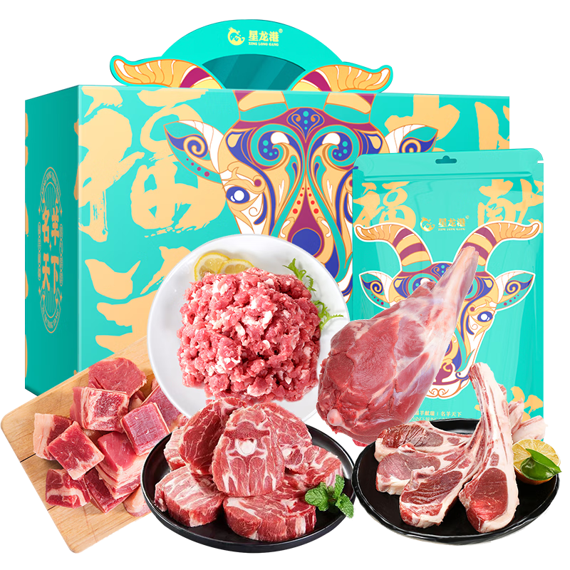 星龙港 羊肉礼盒 草原之夜2500g 精选品质原切羊肉 天然牧场营养美味 草原之夜 2500g