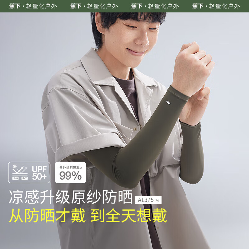 蕉下（beneunder）防晒冰袖男冰丝袖套男护袖男开车骑车防晒手臂夏季防紫外线沁柔白