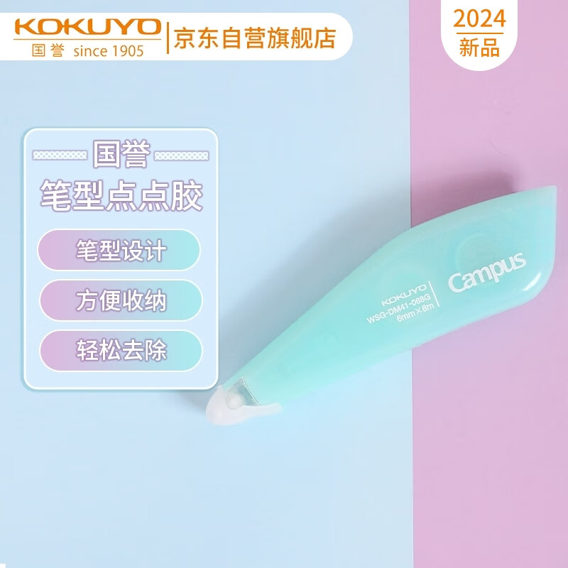国誉(KOKUYO)Campus笔型·点点胶可换替芯点状双面胶创意修正带式粘贴胶带 绿 1个 WSG-DM41-068G 绿