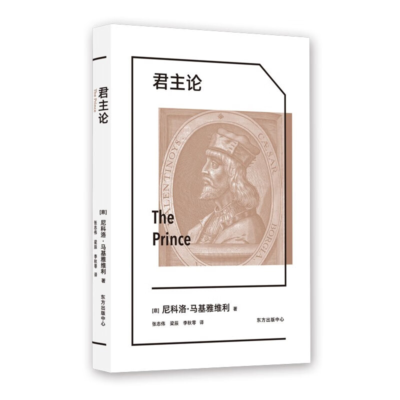 象形文字 | 君主论 君主论