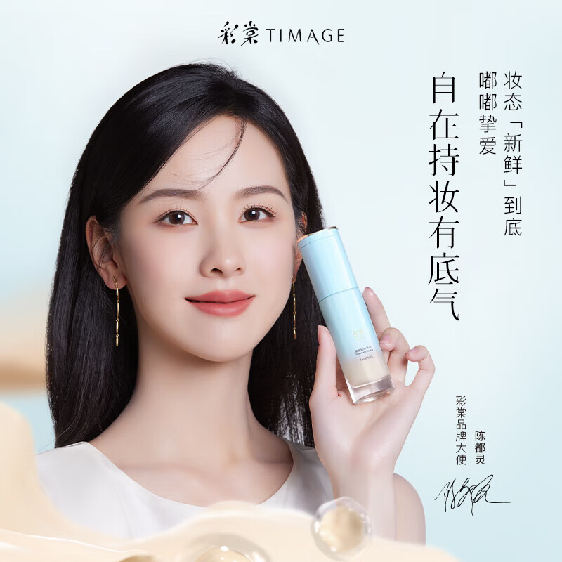 彩棠（TIMAGE）【送等量】小圆管无暇混油粉底液遮瑕持久#102秋麦白30ml礼物女友 #102 【混油版】适合偏深肤色