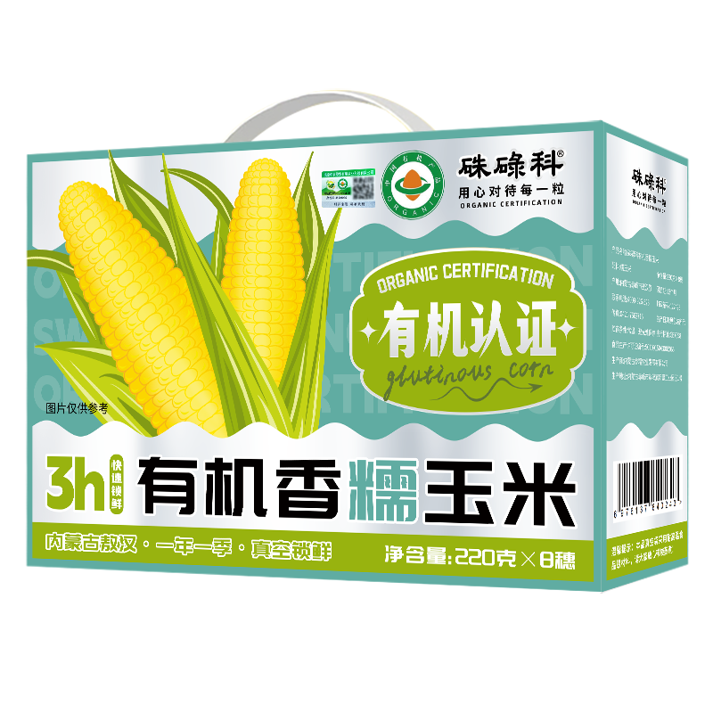 硃碌科 有机香糯玉米8棒礼盒装敖汉玉米有机黄糯鲜食玉米棒端午节庆礼盒 有机香糯玉米8穗手提礼盒装