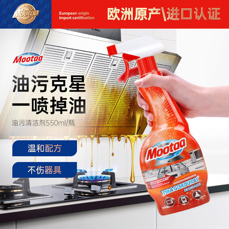 膜太  欧洲进口重油污清洁剂550MLC013