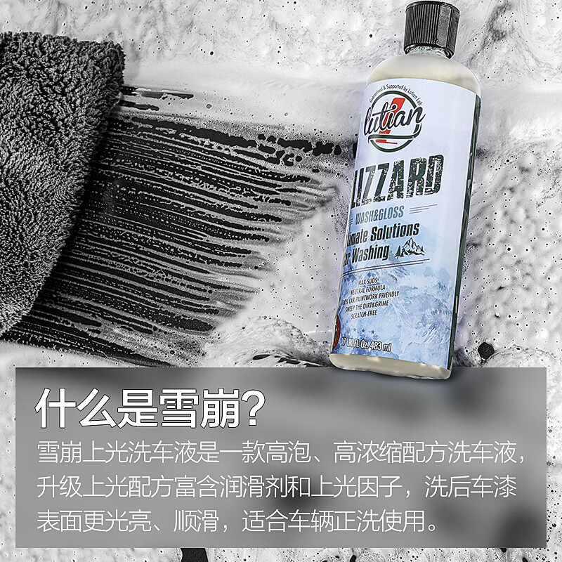 绿田（LUTIAN）洗车液正洗强力去污上光清洁剂洗车水蜡泡沫清洗剂PA雪崩483ml 雪崩-上光增亮洗车液 483ml 1瓶7天无理由
