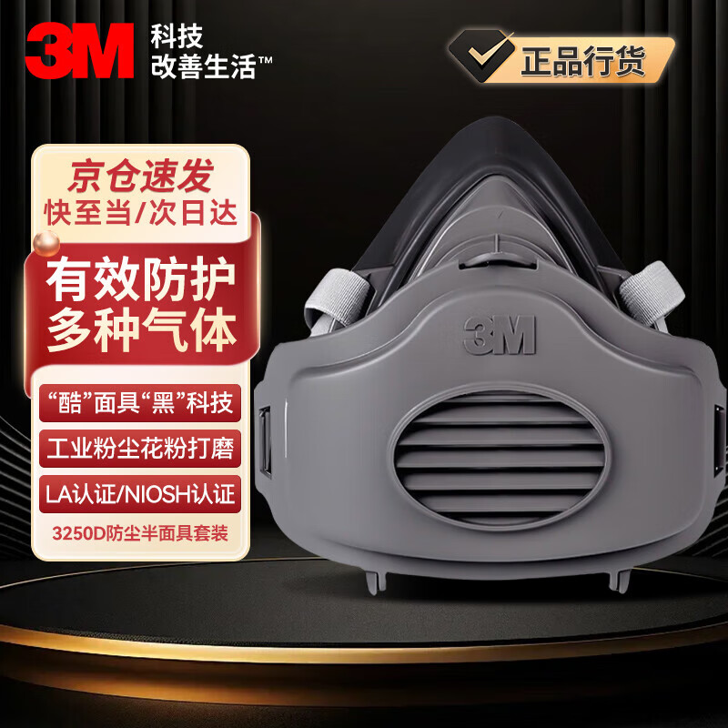 3M3200防尘面具口罩防工业粉尘打磨防颗粒物装修水泥 配滤棉3片3250D 1套装 3250防尘套装【超值3片滤棉装】标准