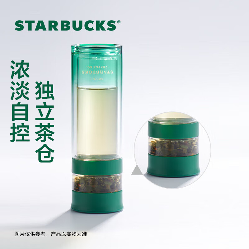 星巴克（Starbucks）青松绿玻璃养生杯茶水分离泡茶杯子双层玻璃杯320ml 节日礼物