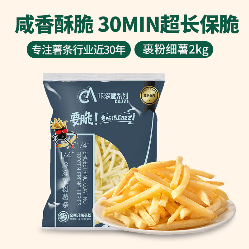 雪川食品（Snow Valley）裹粉细薯咔滋脆冷冻薯条半成品空气炸锅食材4斤/袋 预制菜