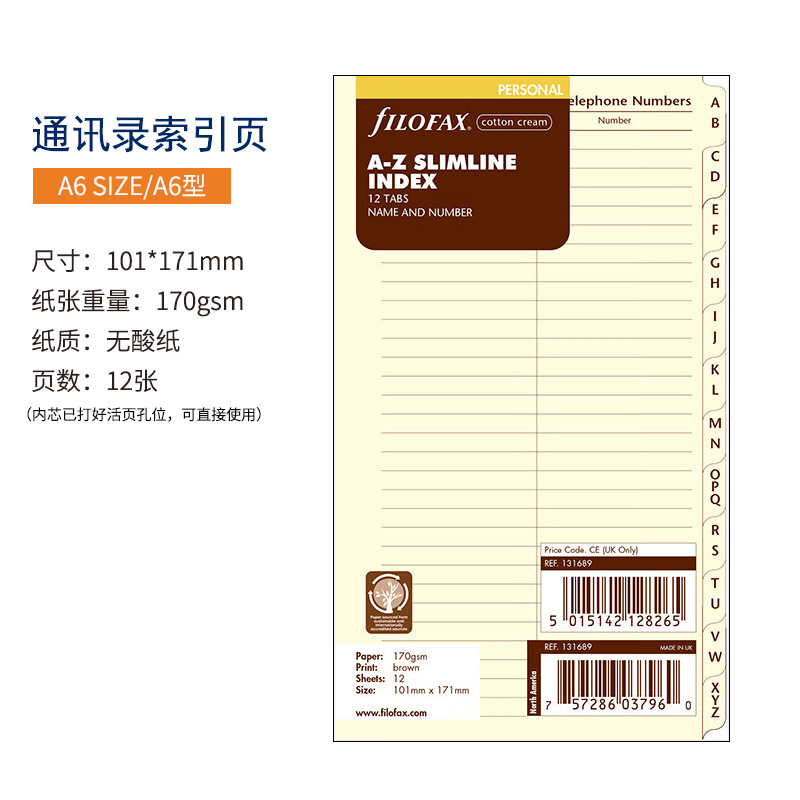Filofax内页替芯活页记事本替换芯六孔打孔纸内页personal A6 米色A-Z字母索引页通讯录131689 A6米A-Z字母索引页通讯录131689