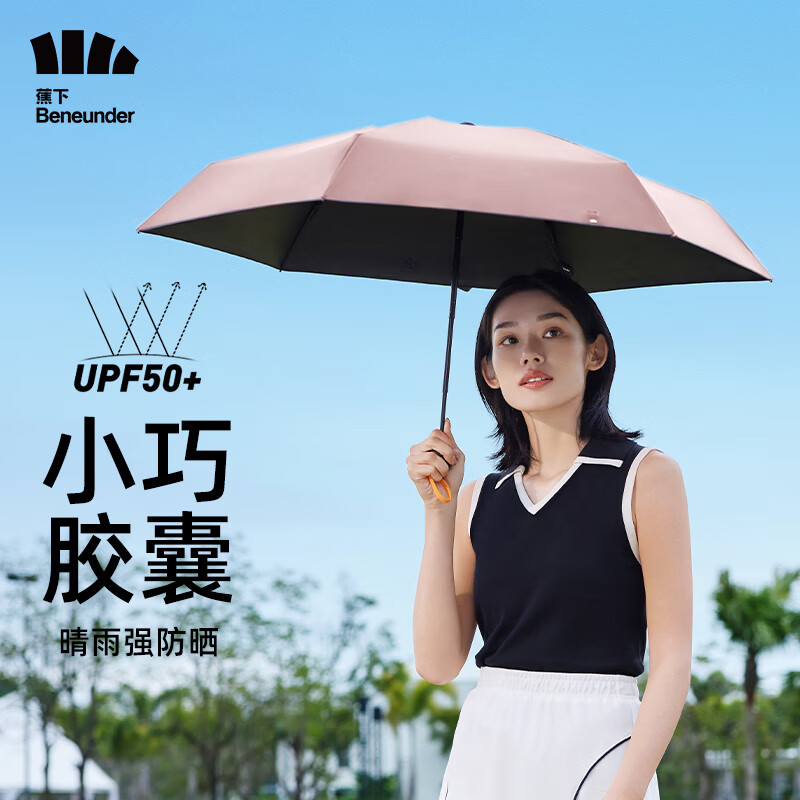 蕉下太阳伞胶囊五折伞防紫外线遮阳伞女防晒伞便携晴雨伞 春日樱 