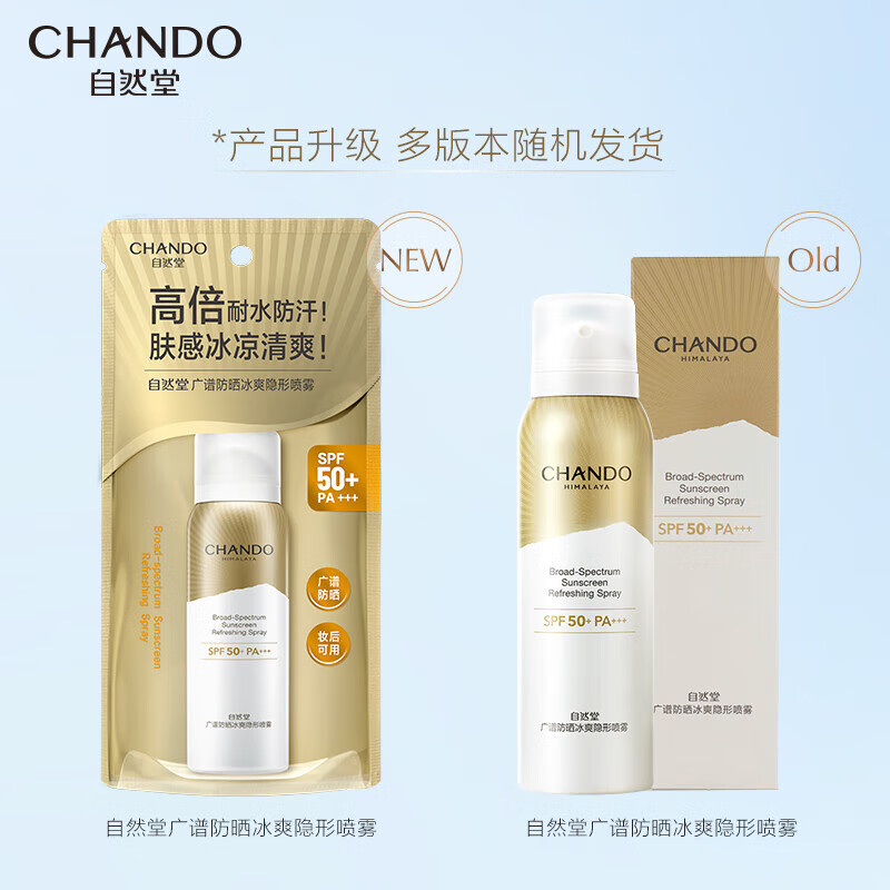 自然堂 广谱防晒冰爽隐形喷雾SPF50+PA+++120mL ZHT-1FSP 