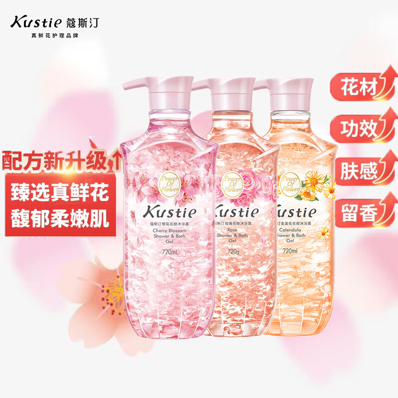 蔻斯汀（Kustie）新升级花瓣沐浴露樱花玫瑰金盏花三种香型大容量组合装2160g 