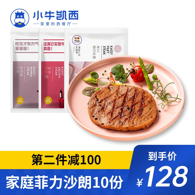 牛排小牛凯西套餐团购新鲜单片儿童家庭10片