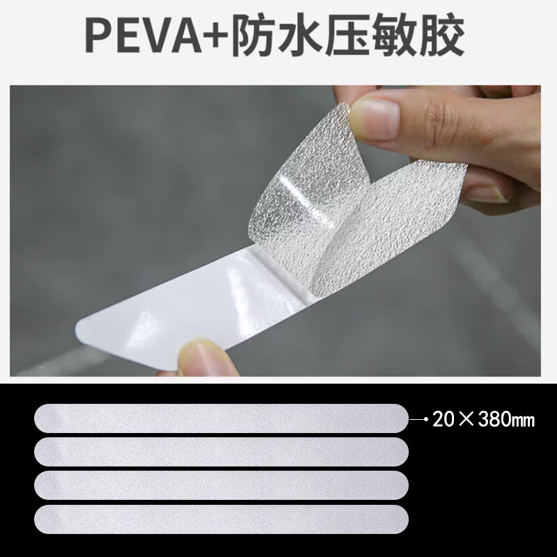 欧唛(oumai)PEVA室内防滑贴条楼梯台阶防滑胶带防水磨砂耐磨浴室地面止滑贴条 透明色 长38cm*宽2cm 12条/包 室内防滑 长38cm*宽2cm 透明12条
