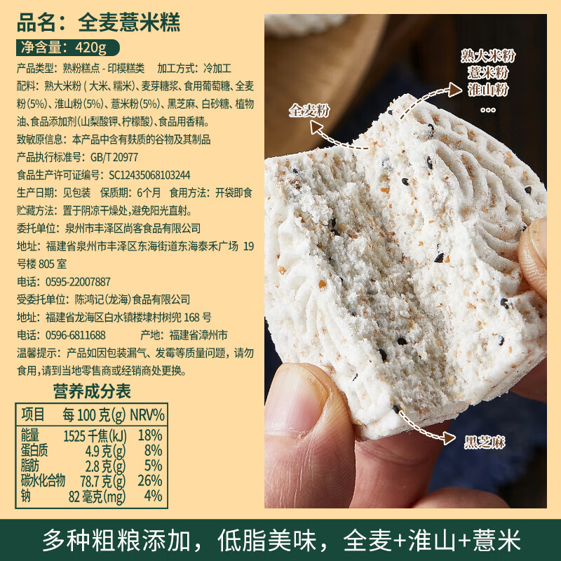 比比赞（BIBIZAN） 全麦淮山薏米糕山药糕点心粗粮早餐休闲零食品小吃420g