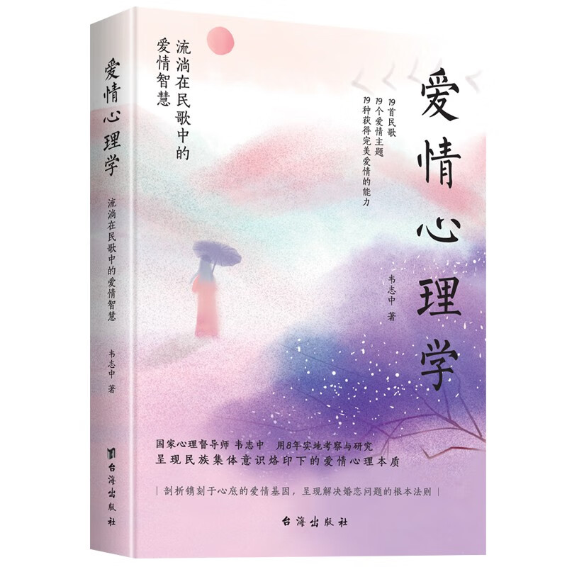 爱情心理学：流淌在民歌中的爱情智慧 爱情心理学