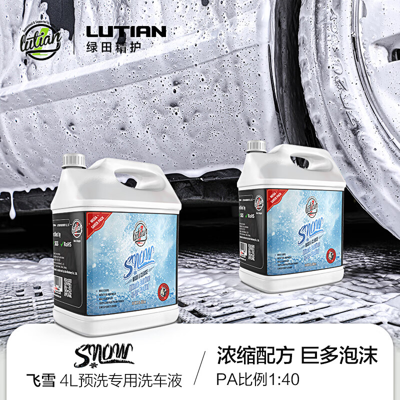 绿田（LUTIAN）洗车液水蜡泡沫清洗剂高泡强力去污PA预洗液汽车专用飞雪4006ml 【超值推荐】飞雪预洗液4006ml