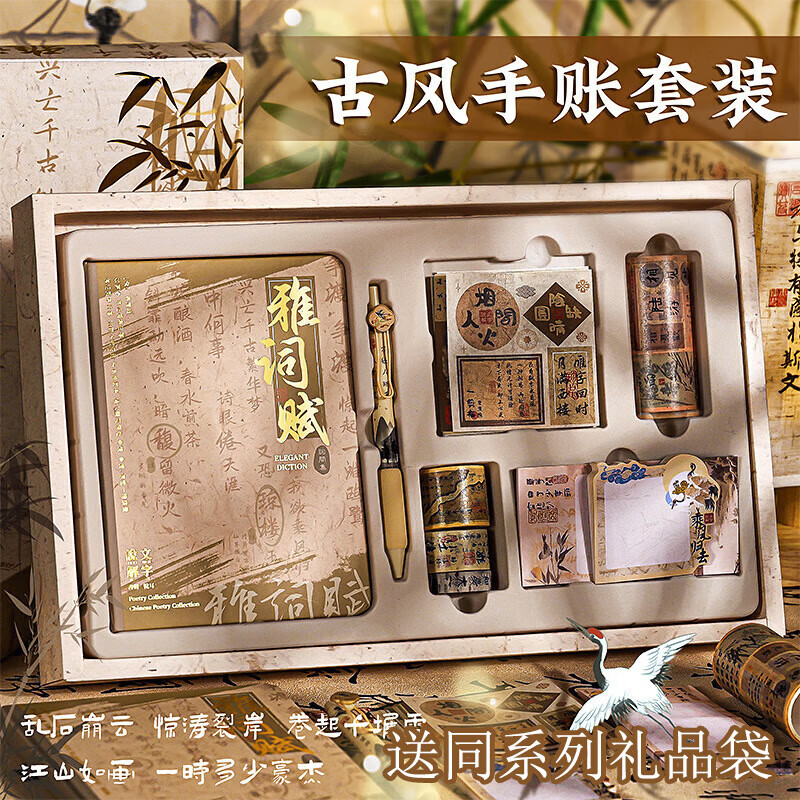 Touchcolor国潮手帐礼盒套装 六一儿童节礼物新年古风生日送女生男孩大礼盒手账本手帐贴纸素材本笔记送同学 雅词赋大礼盒+礼品袋