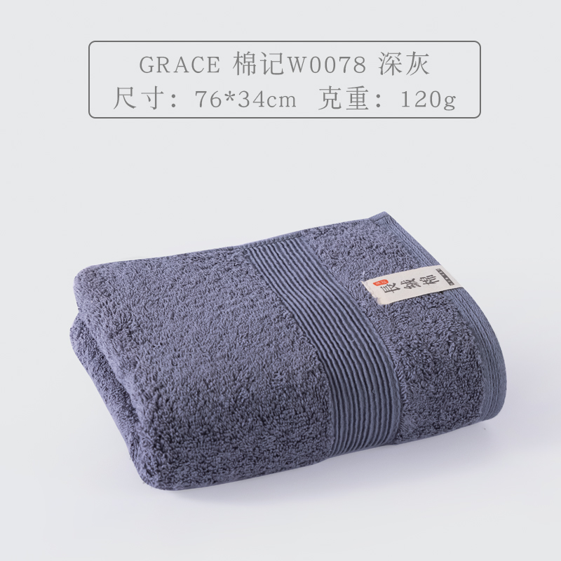洁丽雅（GRACE）W0078棉记无菌袋单条装 深灰